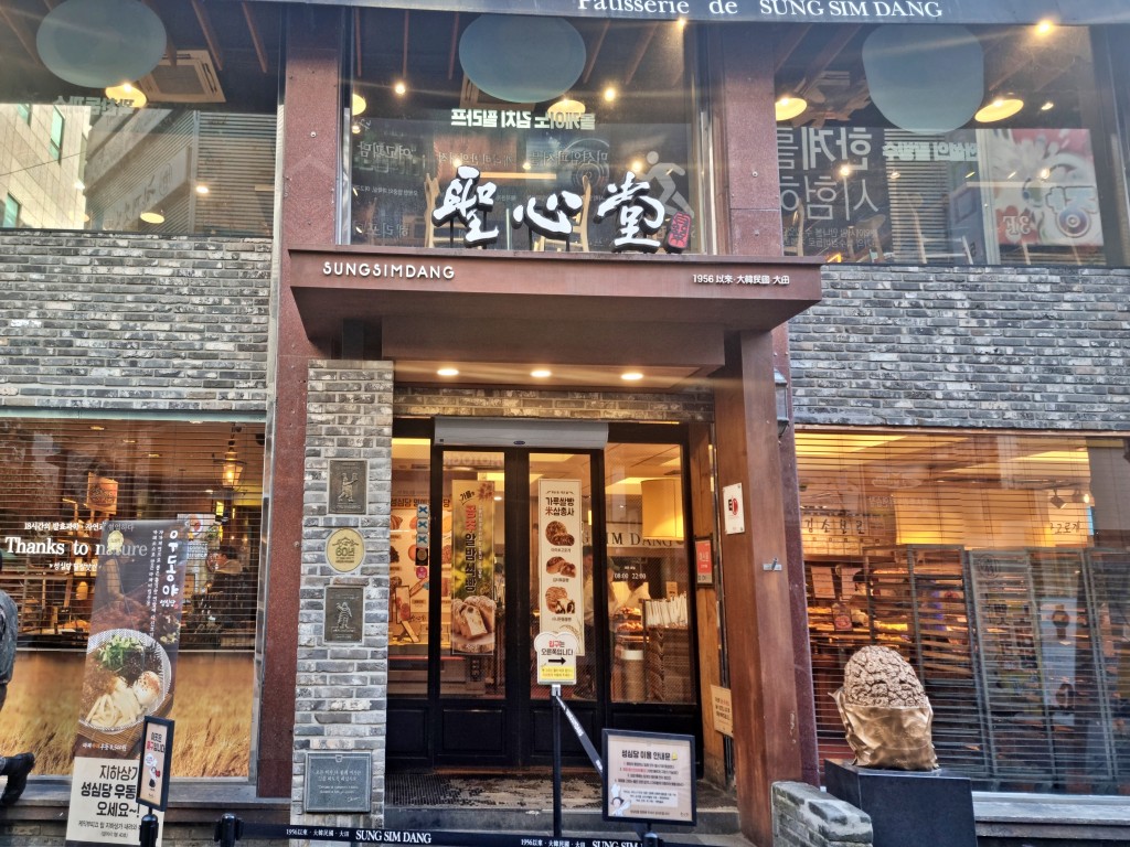 성심당 대표 사진