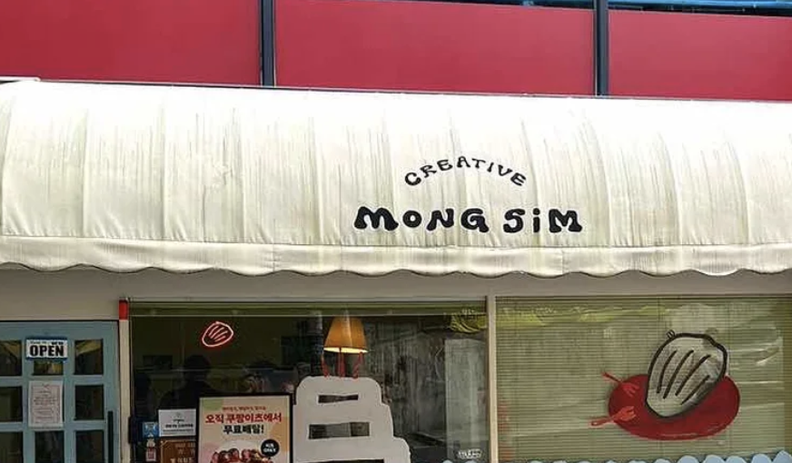 몽심 본점 매장 사진